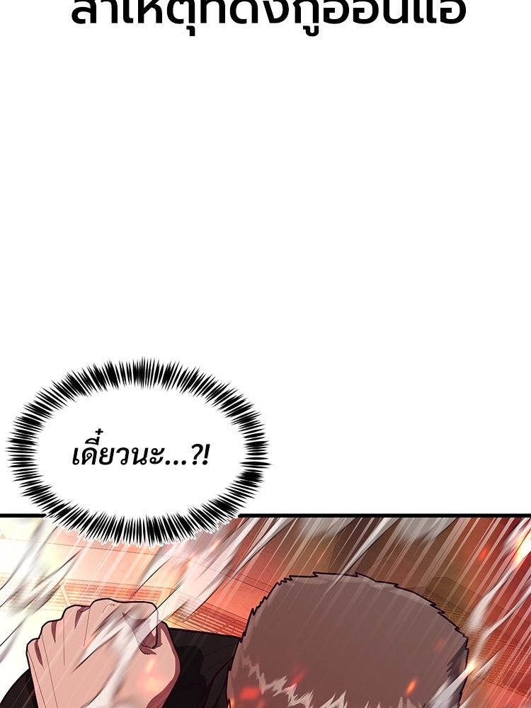เกมพิชิตคนพาล - หน้า 7