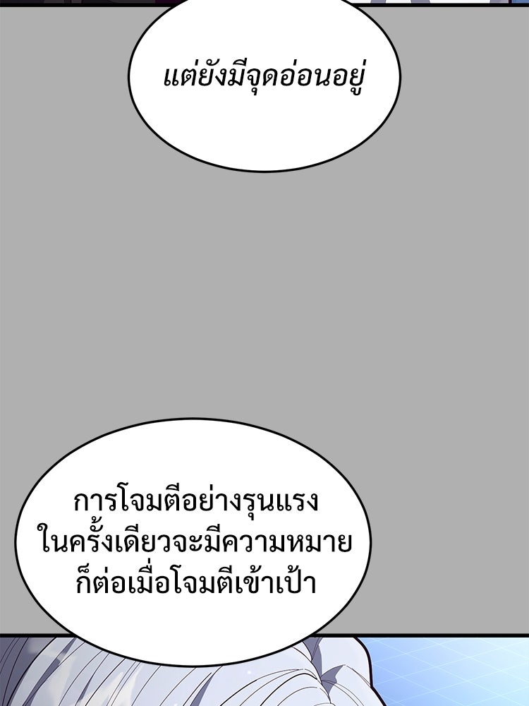 เกมพิชิตคนพาล - หน้า 71