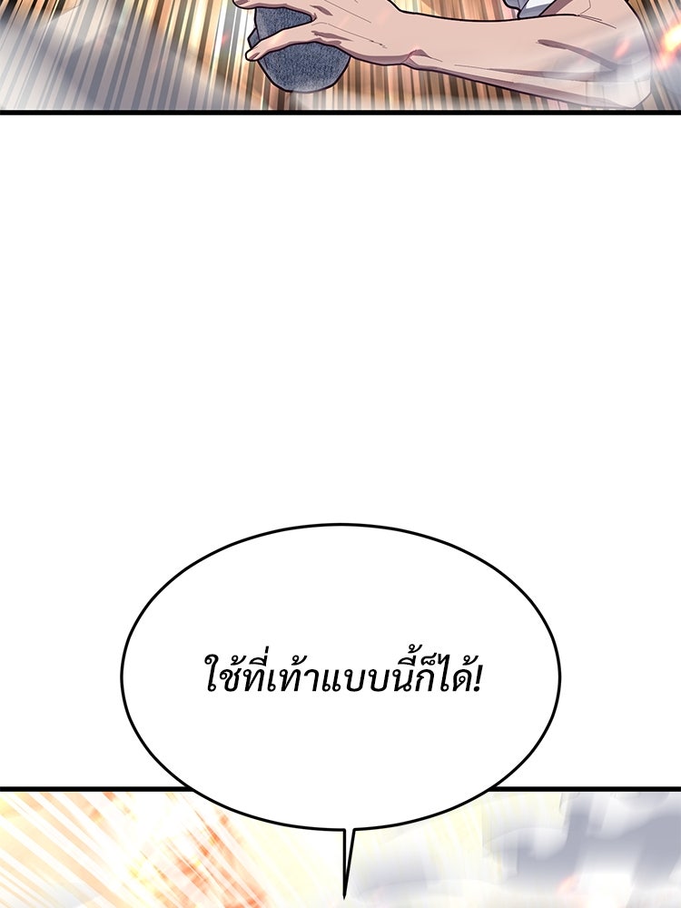 เกมพิชิตคนพาล - หน้า 83