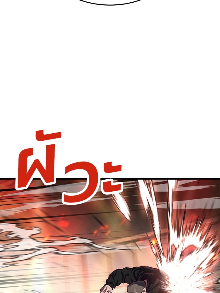 เกมพิชิตคนพาล - หน้า 98