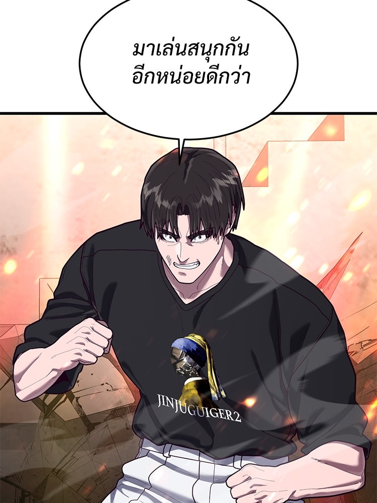 เกมพิชิตคนพาล - หน้า 11