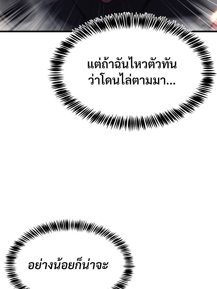 เกมพิชิตคนพาล - หน้า 41