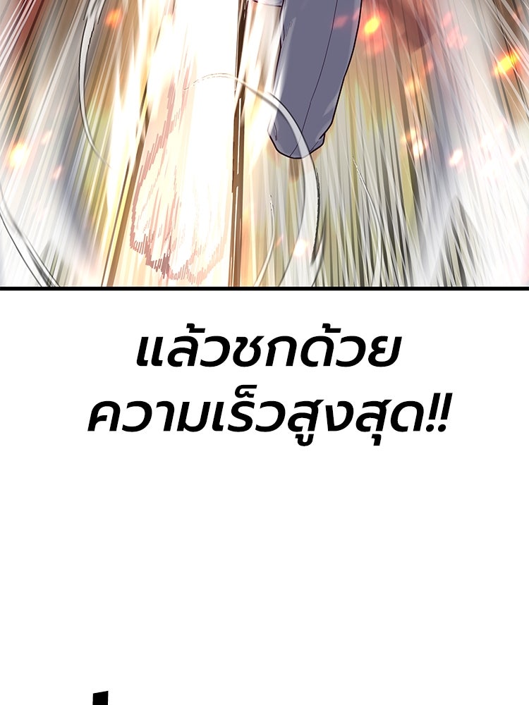 เกมพิชิตคนพาล - หน้า 45