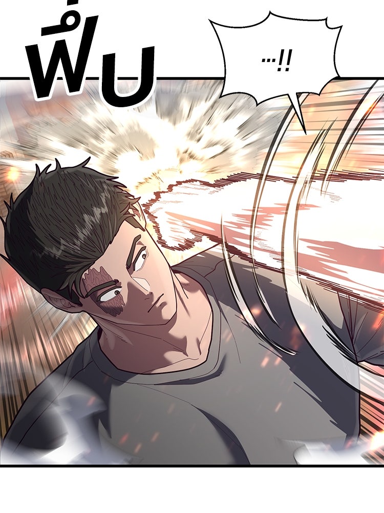 เกมพิชิตคนพาล - หน้า 46