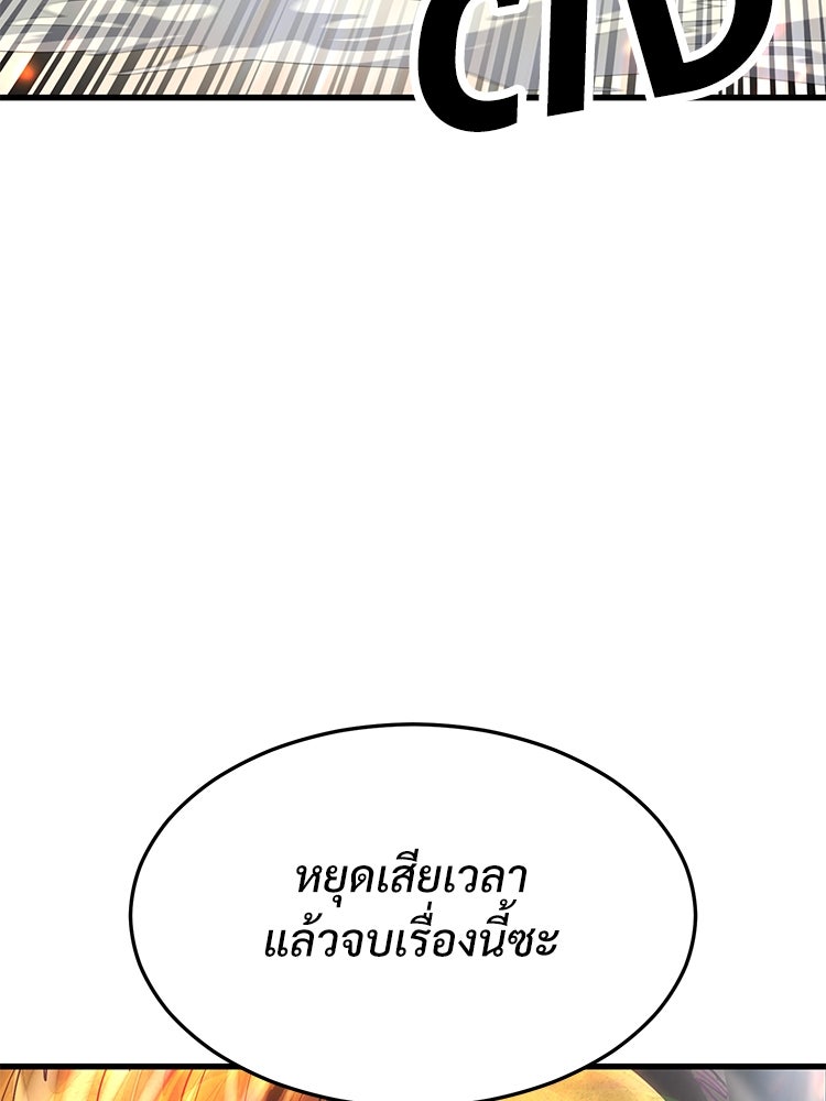 เกมพิชิตคนพาล - หน้า 52