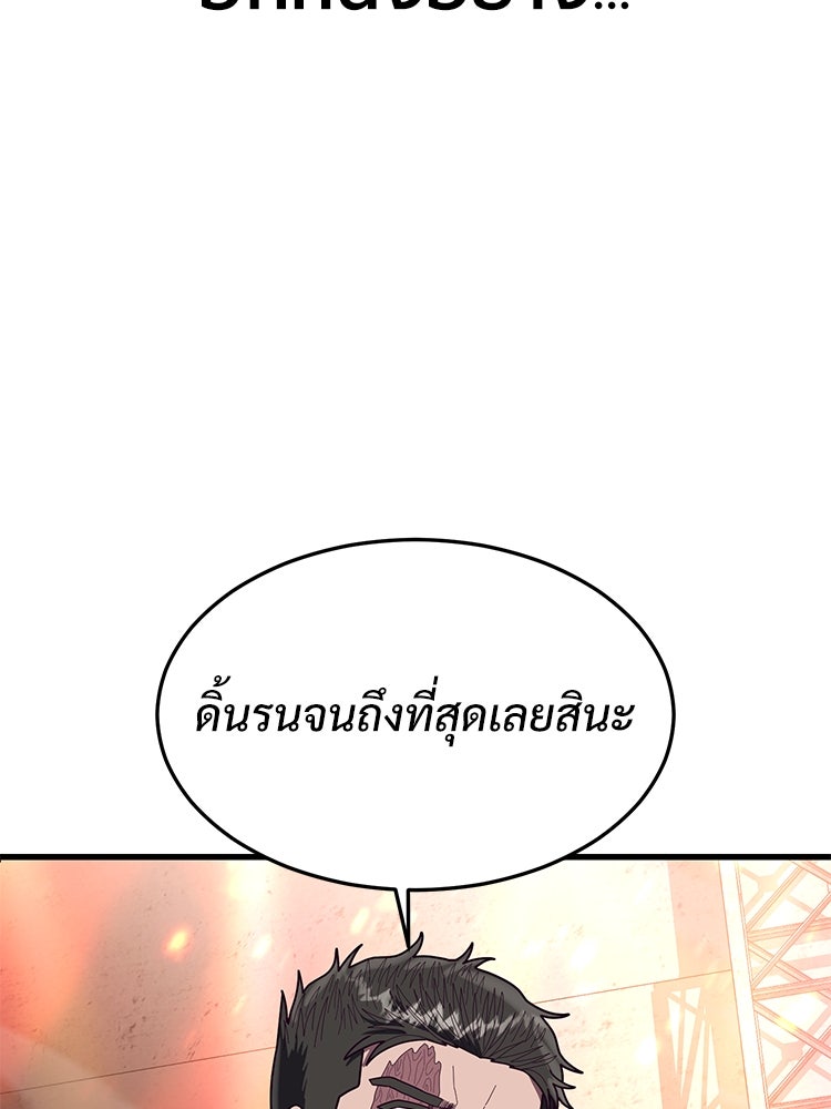เกมพิชิตคนพาล - หน้า 63