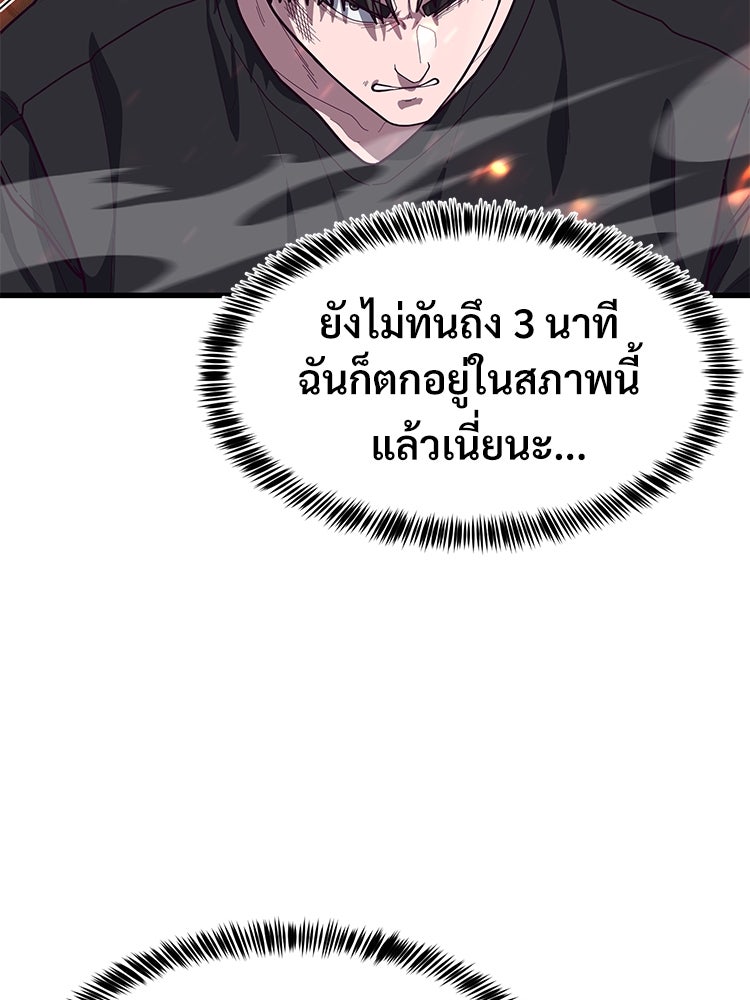 เกมพิชิตคนพาล - หน้า 7