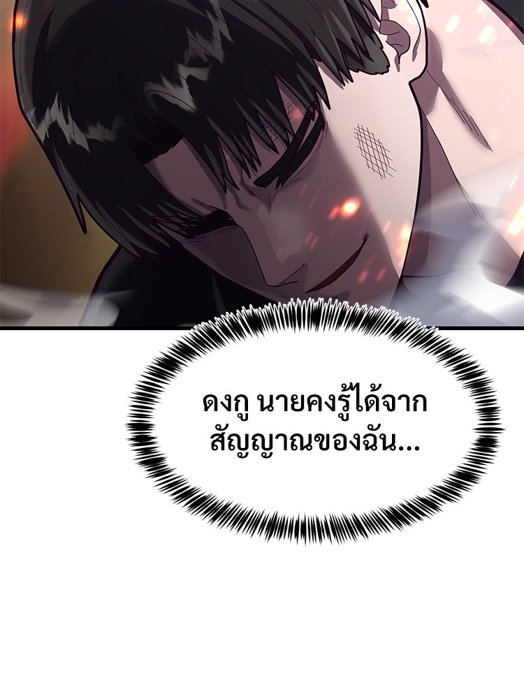 เกมพิชิตคนพาล - หน้า 72