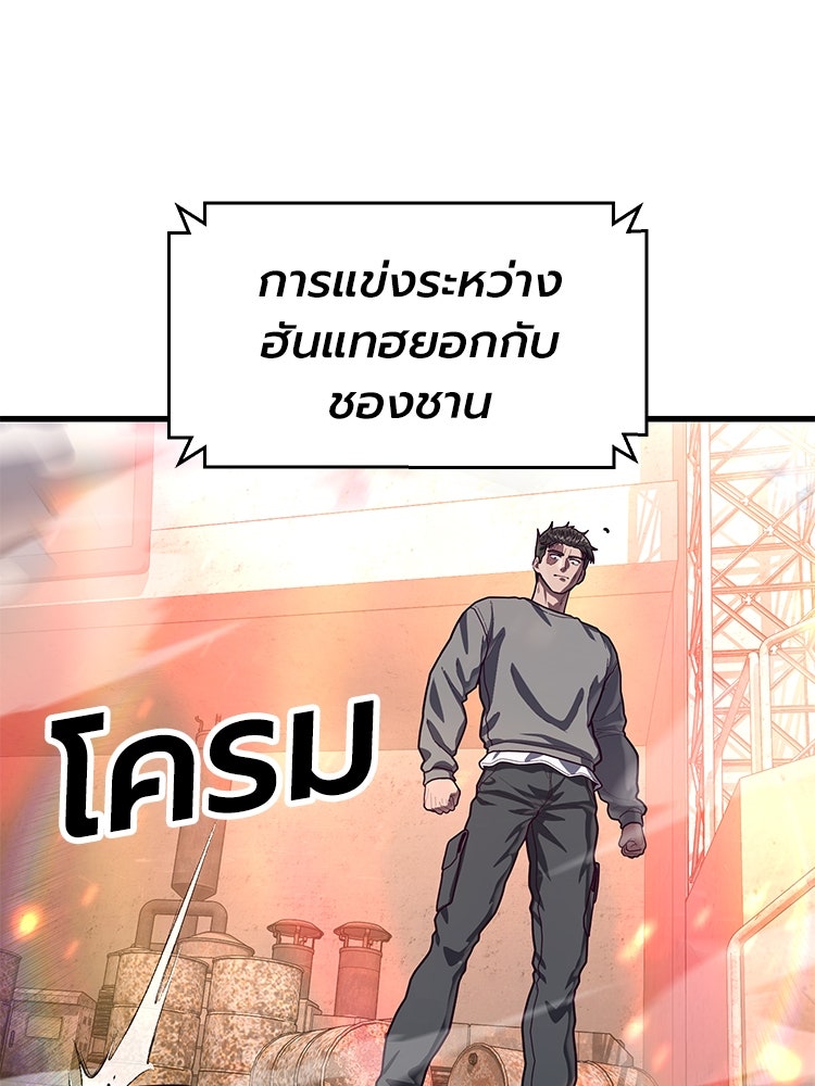 เกมพิชิตคนพาล - หน้า 73