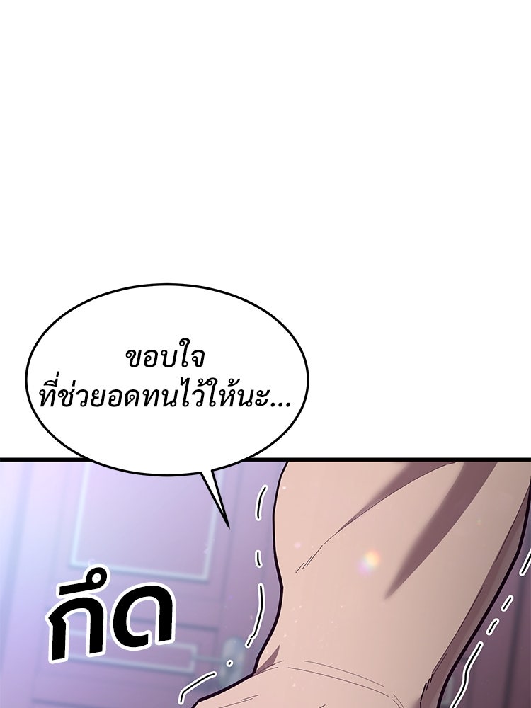 เกมพิชิตคนพาล - หน้า 85