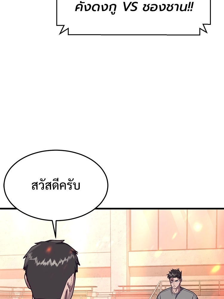 เกมพิชิตคนพาล - หน้า 91