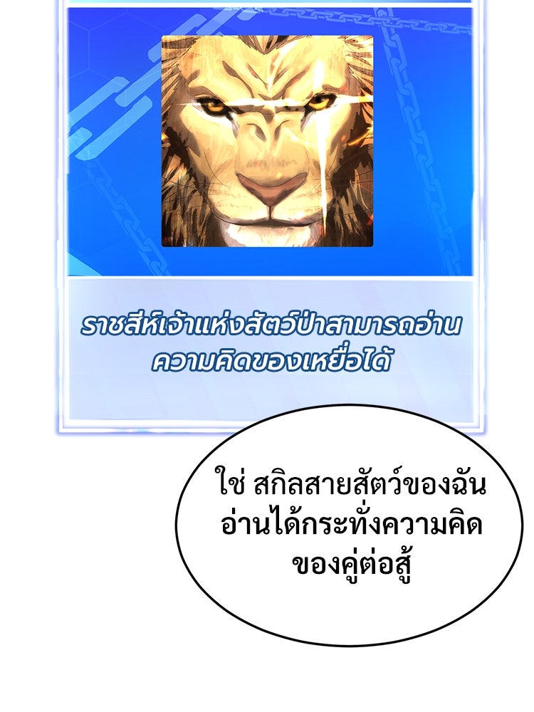เกมพิชิตคนพาล - หน้า 136