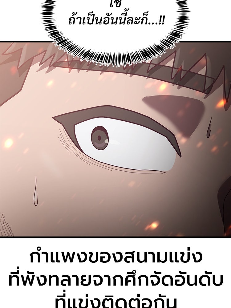 เกมพิชิตคนพาล - หน้า 142