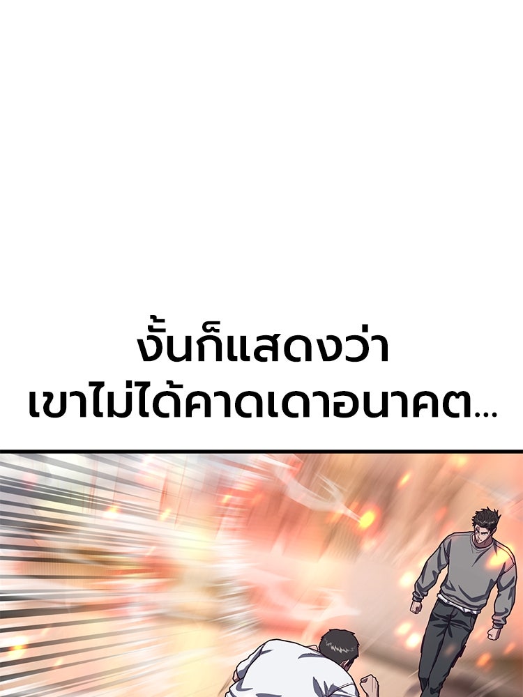 เกมพิชิตคนพาล - หน้า 24