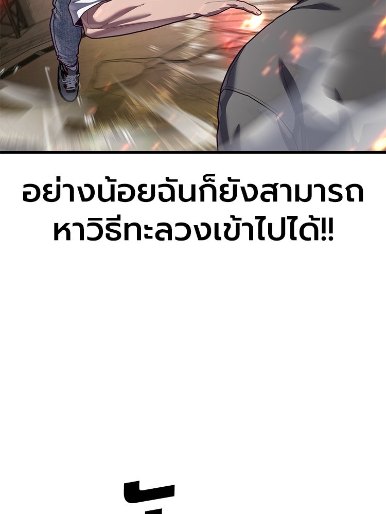 เกมพิชิตคนพาล - หน้า 27