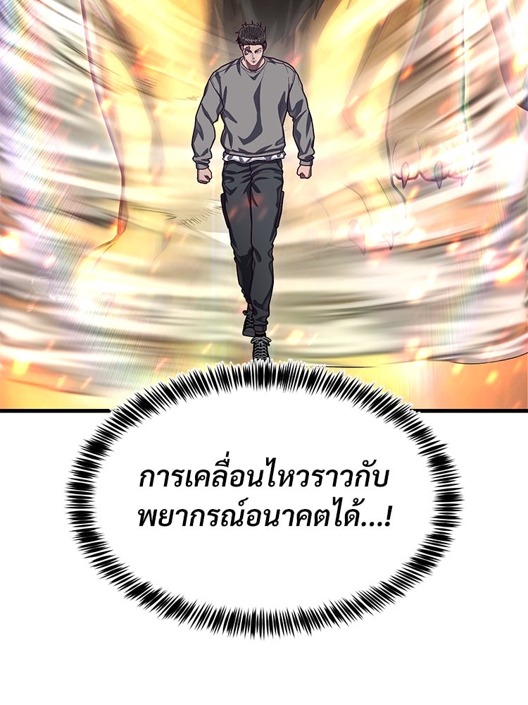 เกมพิชิตคนพาล - หน้า 3