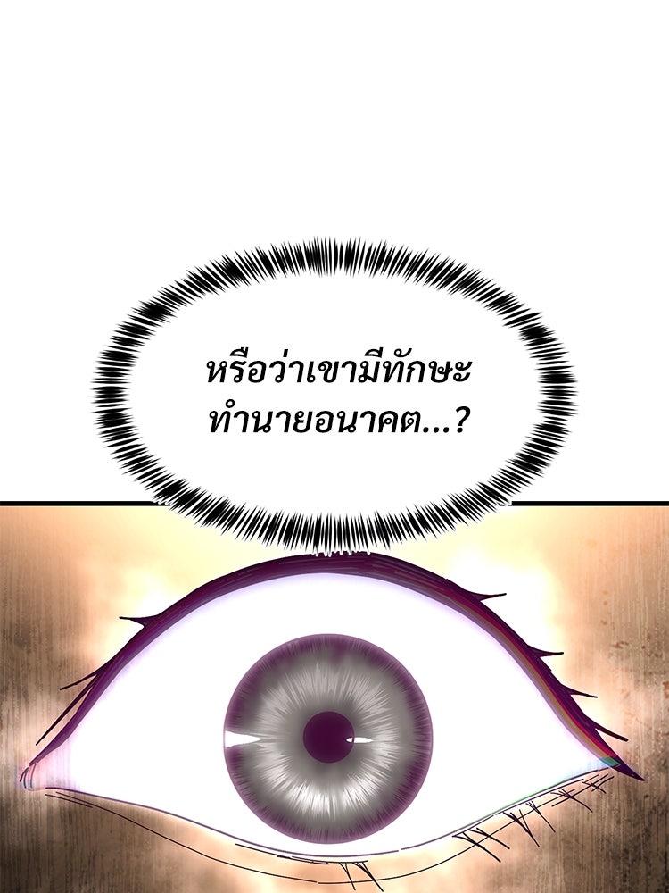 เกมพิชิตคนพาล - หน้า 4