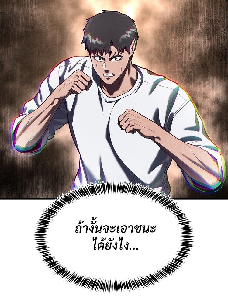 เกมพิชิตคนพาล - หน้า 5