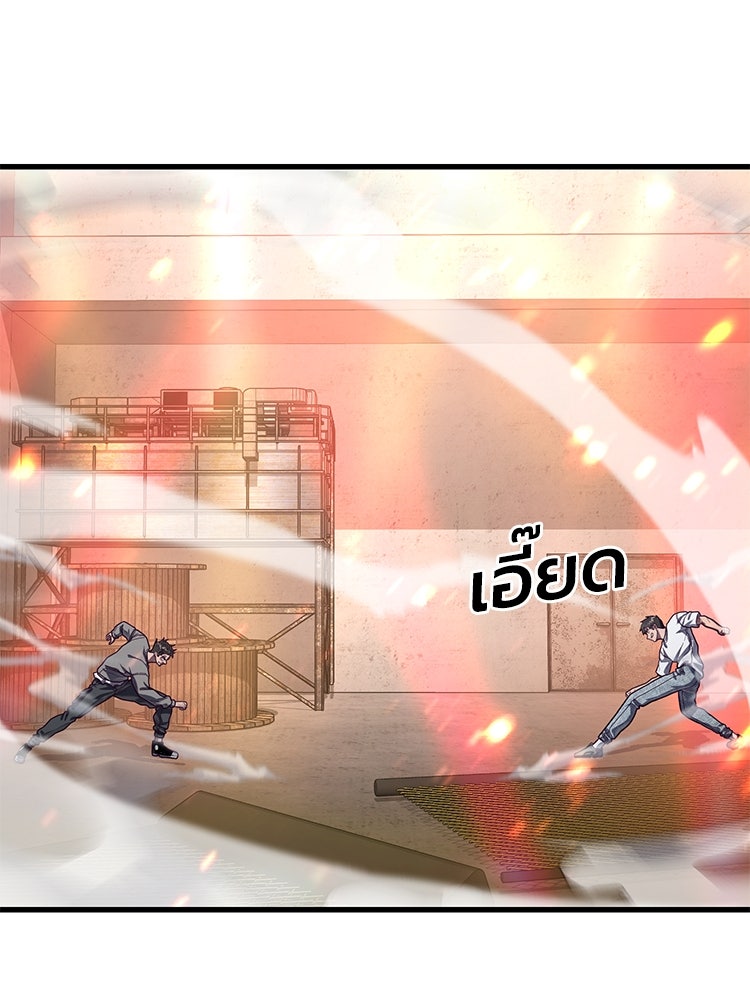 เกมพิชิตคนพาล - หน้า 71