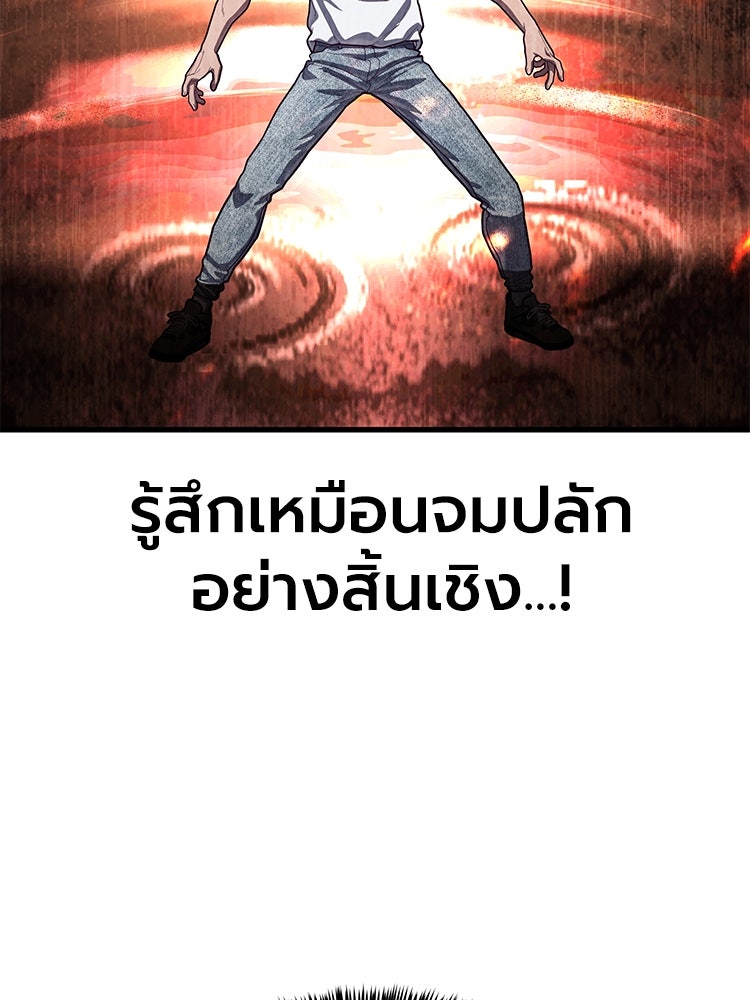 เกมพิชิตคนพาล - หน้า 76