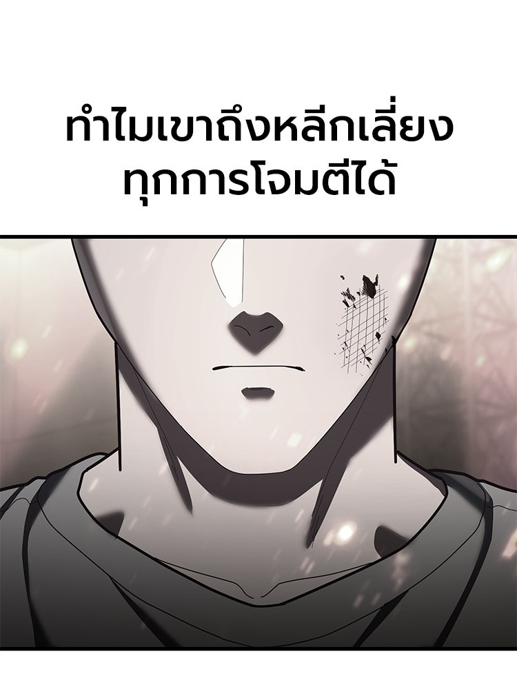 เกมพิชิตคนพาล - หน้า 83