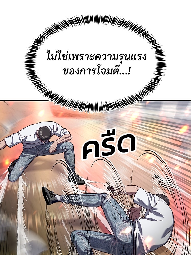 เกมพิชิตคนพาล - หน้า 91