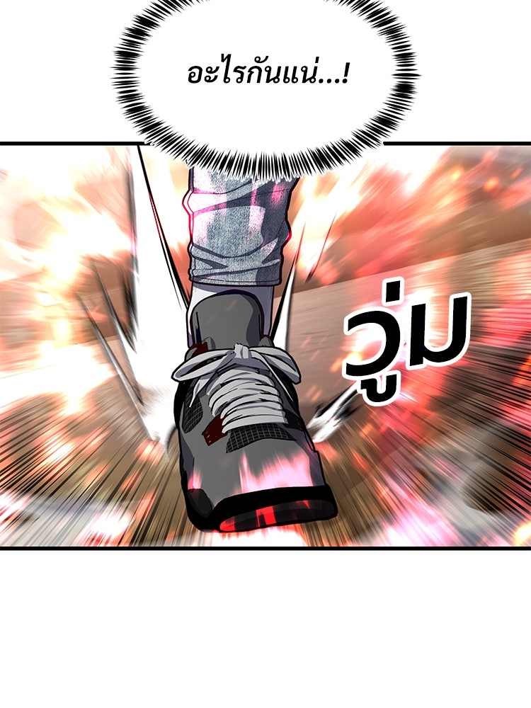 เกมพิชิตคนพาล - หน้า 97