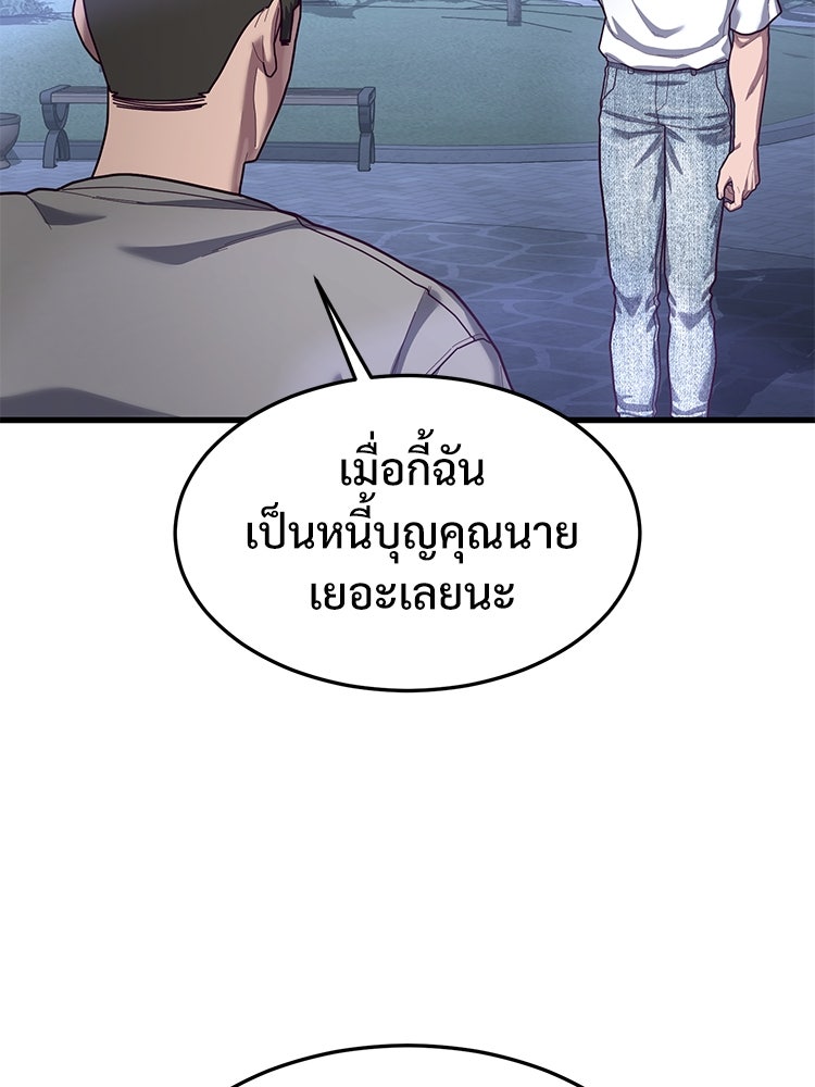 เกมพิชิตคนพาล - หน้า 116