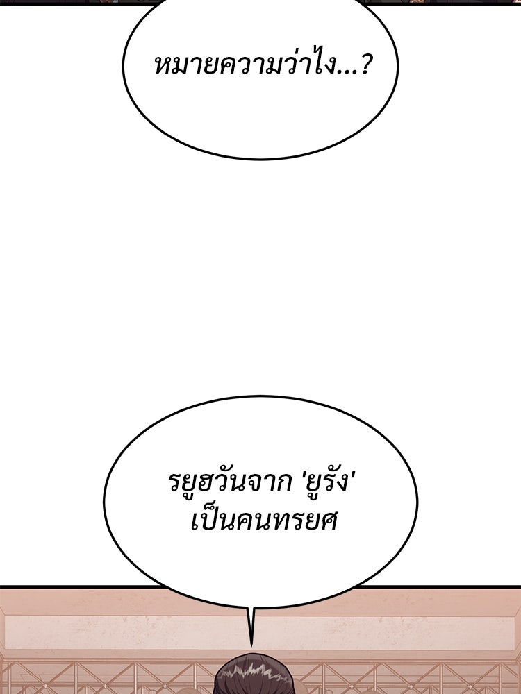 เกมพิชิตคนพาล - หน้า 151