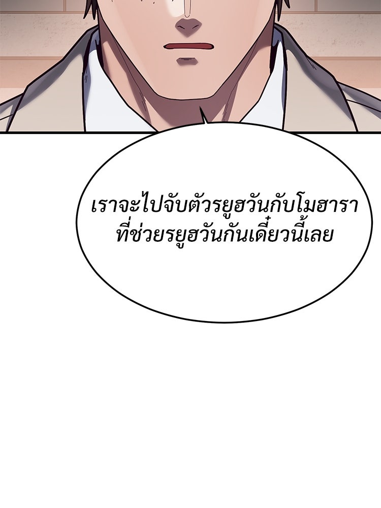 เกมพิชิตคนพาล - หน้า 154
