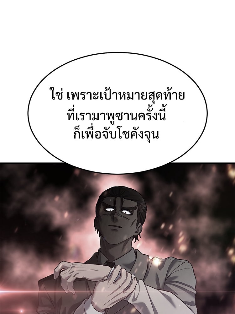 เกมพิชิตคนพาล - หน้า 73