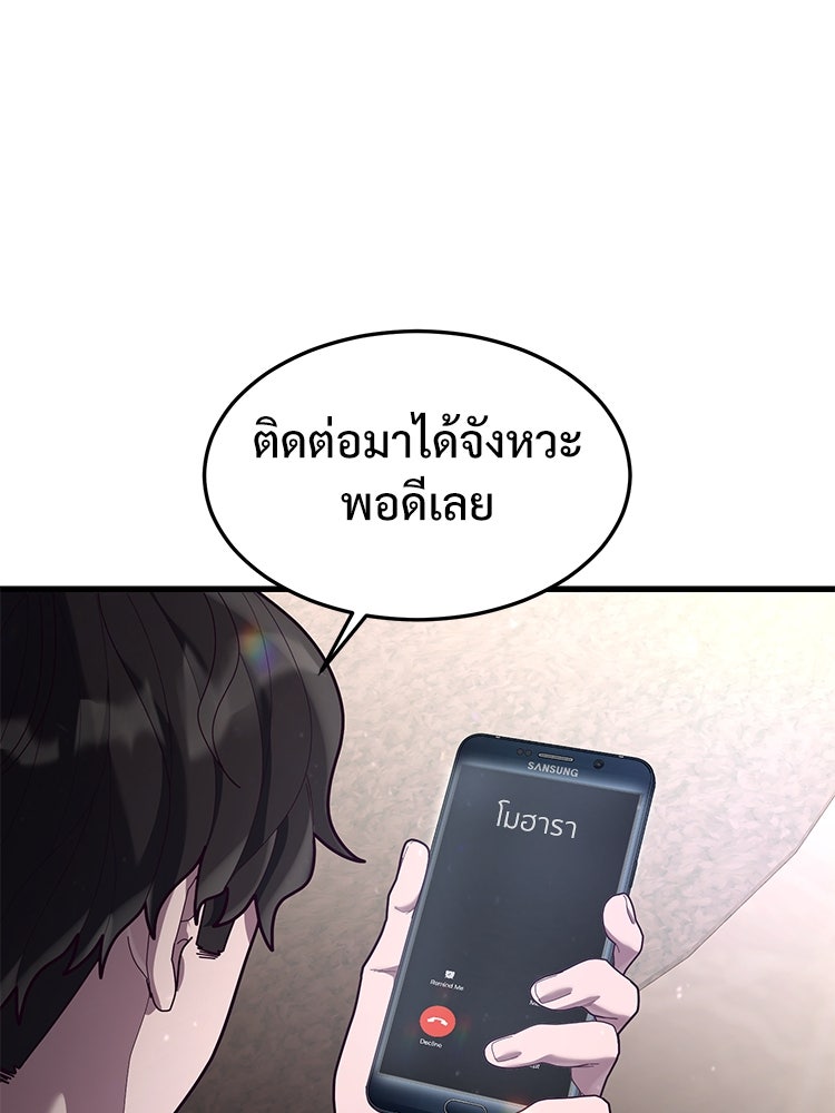 เกมพิชิตคนพาล - หน้า 76