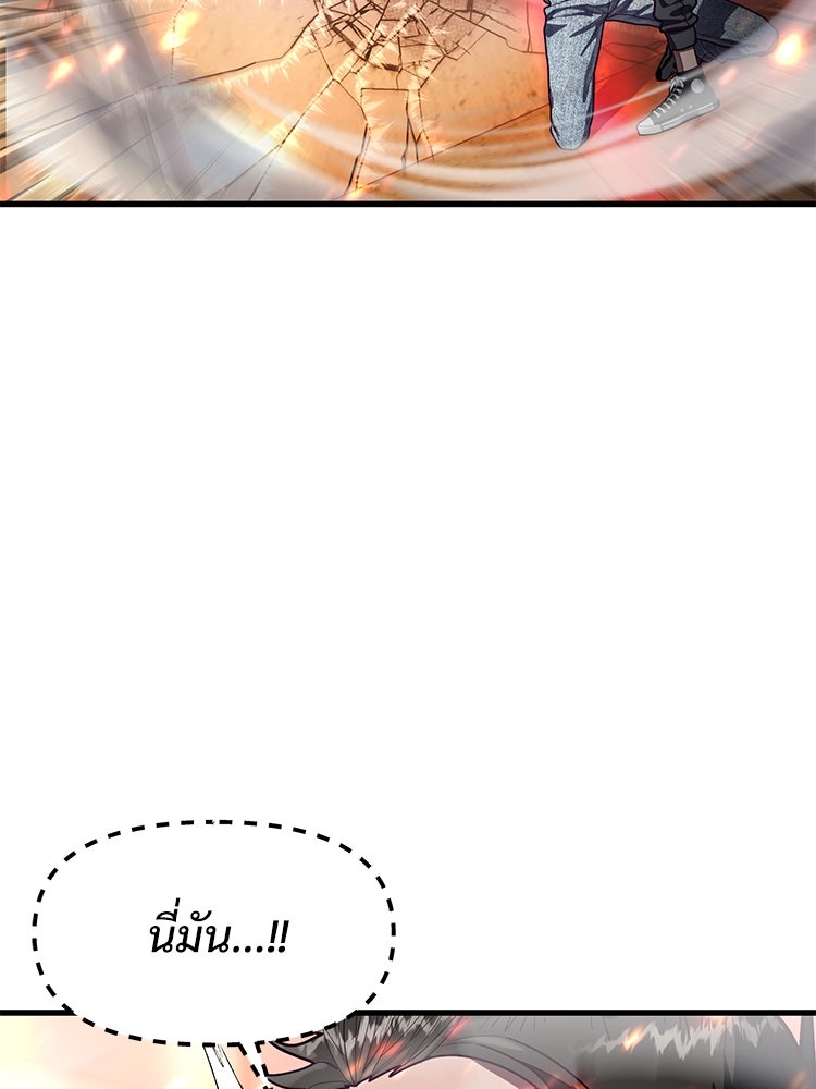 เกมพิชิตคนพาล - หน้า 8