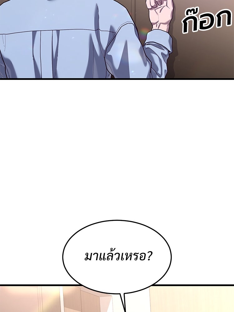 เกมพิชิตคนพาล - หน้า 83