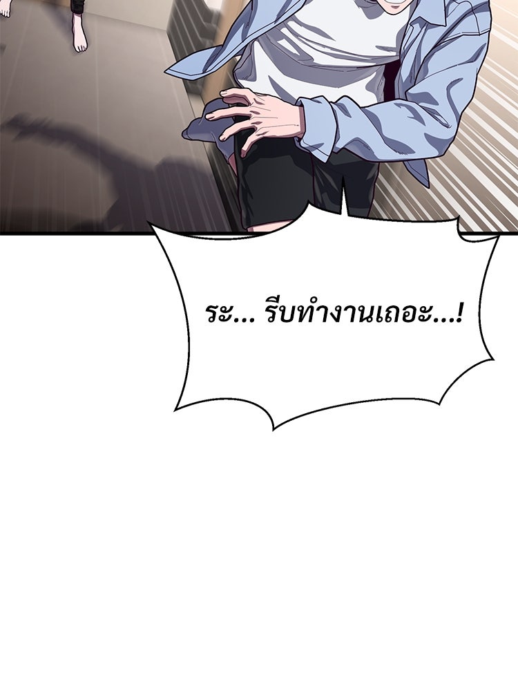เกมพิชิตคนพาล - หน้า 97