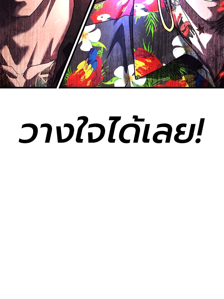 เกมพิชิตคนพาล - หน้า 11