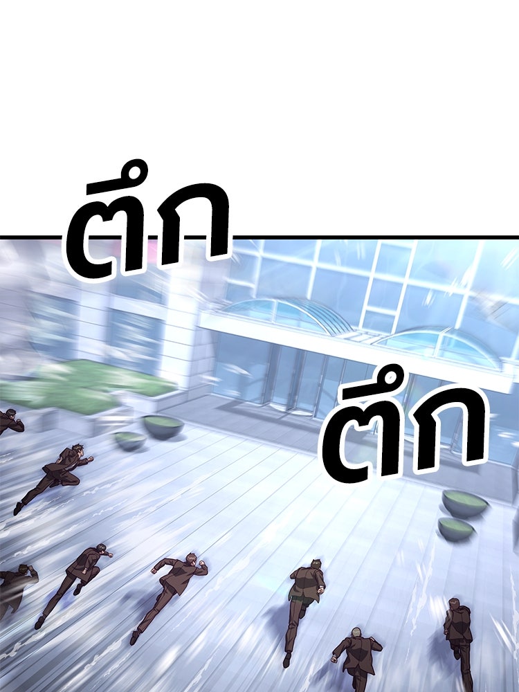 เกมพิชิตคนพาล - หน้า 17