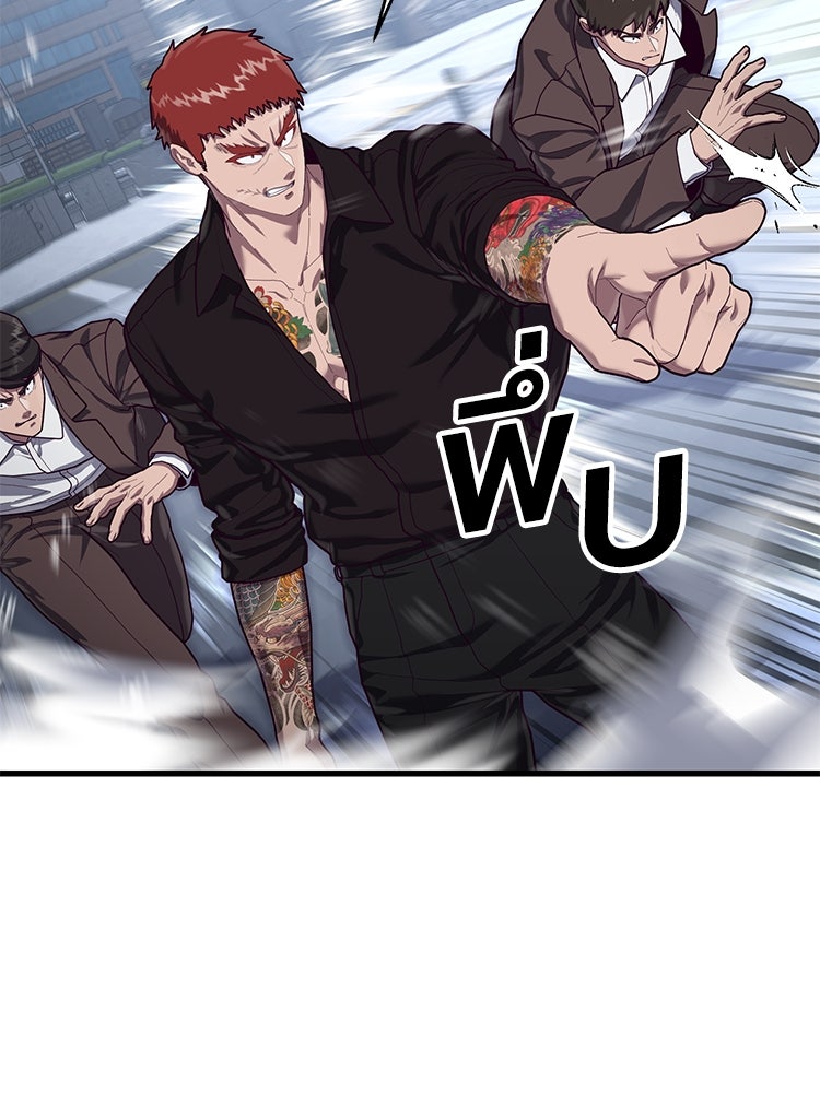 เกมพิชิตคนพาล - หน้า 19