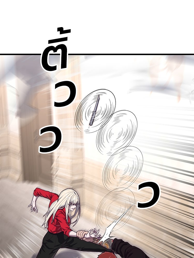 เกมพิชิตคนพาล - หน้า 71