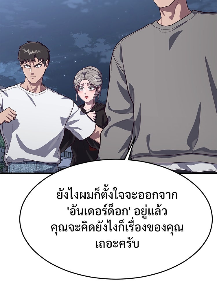 เกมพิชิตคนพาล - หน้า 88