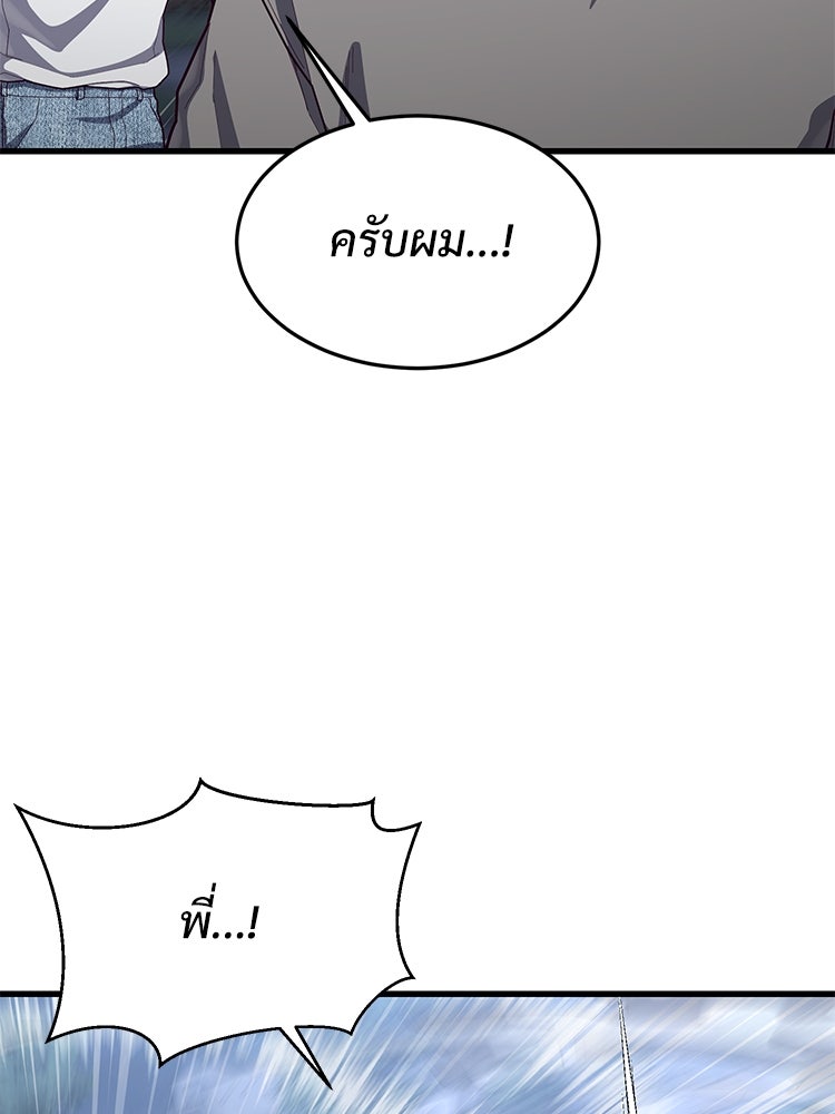เกมพิชิตคนพาล - หน้า 93