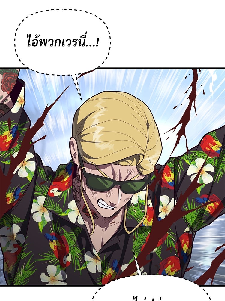 เกมพิชิตคนพาล - หน้า 142