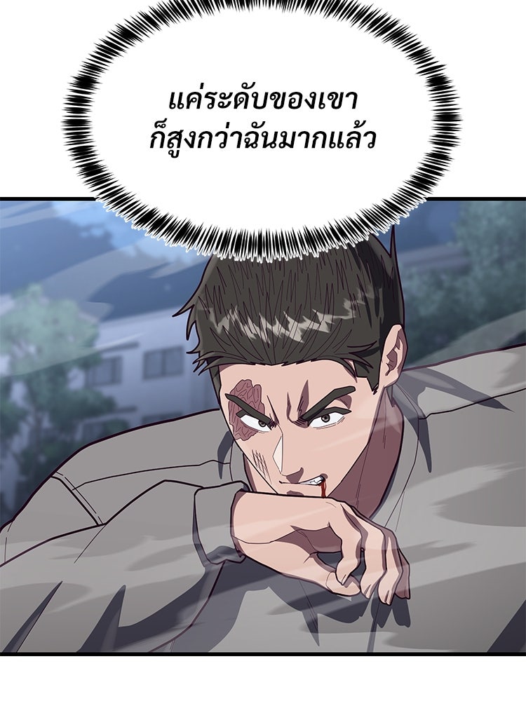 เกมพิชิตคนพาล - หน้า 46