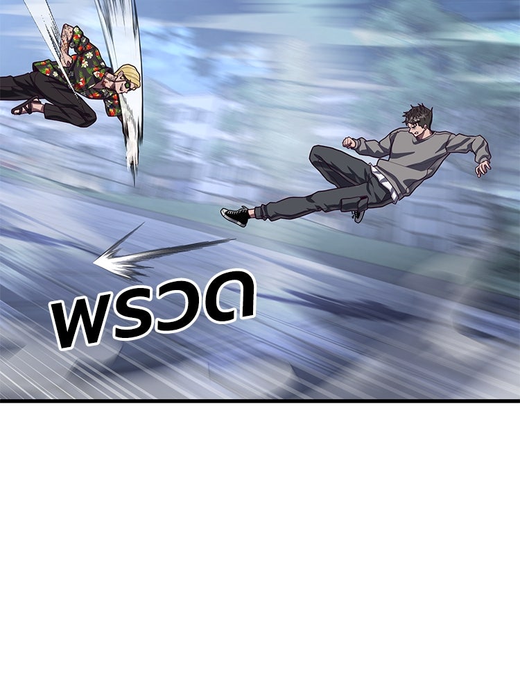 เกมพิชิตคนพาล - หน้า 53