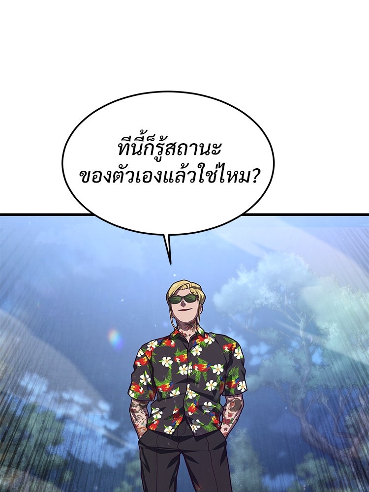 เกมพิชิตคนพาล - หน้า 74
