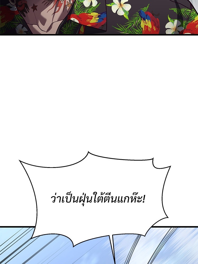 เกมพิชิตคนพาล - หน้า 79
