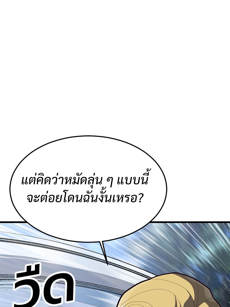 เกมพิชิตคนพาล - หน้า 86