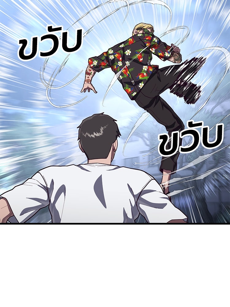 เกมพิชิตคนพาล - หน้า 95