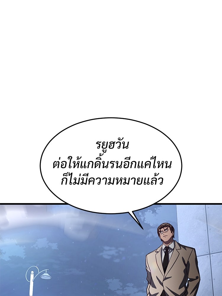 เกมพิชิตคนพาล - หน้า 136