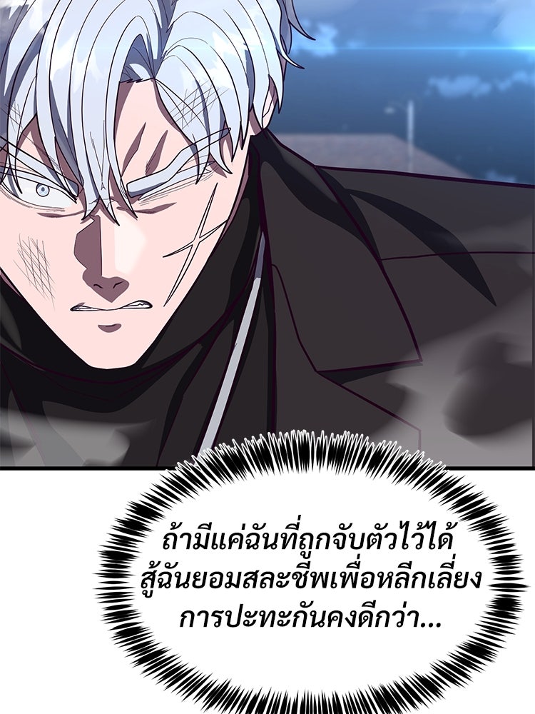 เกมพิชิตคนพาล - หน้า 142